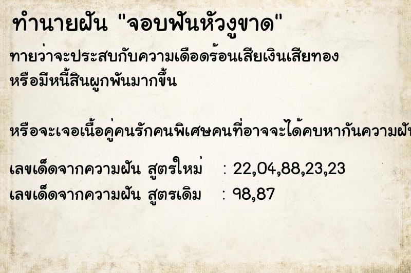 ทำนายฝันทำนายฝันจอบฟันหัวงูขาด