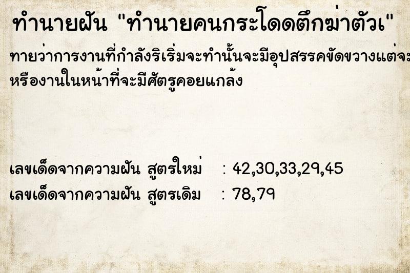 ทำนายฝันทำนายฝันทำนายคนกระโดดตึกฆ่าตัวà