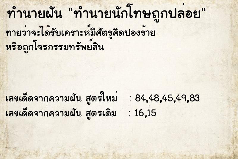ทำนายฝันทำนายนักโทษถูกปล่อย ทำนายฝันทำนายฝันทำนายนักโทษถูกปล่อย