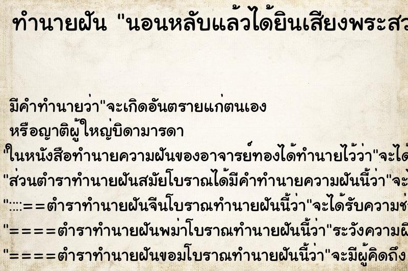 ทำนายฝัน นอนหลับแล้วได้ยินเสียงพระสวดงานศพ ทำนายฝัน นอนหลับแล้วได้ยินเสียงพระสวดงานศพ