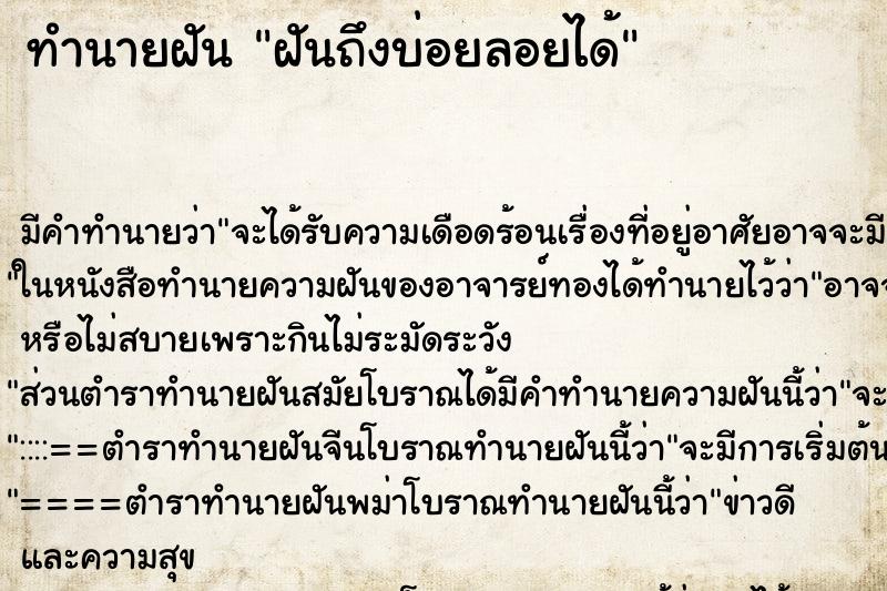 ทำนายฝันฝันถึงบ่อยลอยได้ ทำนายฝันทำนายฝันฝันถึงบ่อยลอยได้