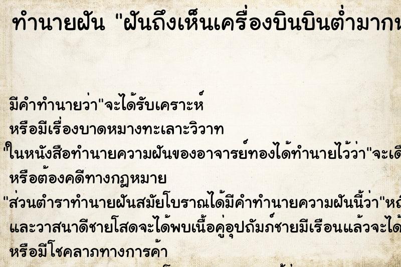 ทำนายฝัน ฝันถึงเห็นเครื่องบินบินต่ำมากหลายลำ ทำนายฝัน ฝันถึงเห็นเครื่องบินบินต่ำมากหลายลำ