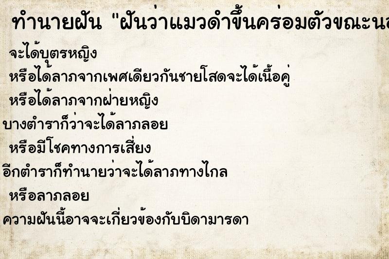 ทำนายฝันฝันว่าแมวดำขึ้นคร่อมตัวขณะนอน ทำนายฝันทำนายฝันฝันว่าแมวดำขึ้นคร่อมตัวขณะนอน
