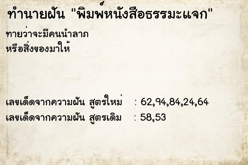 ทำนายฝันทำนายฝันพิมพ์หนังสือธรรมะแจก