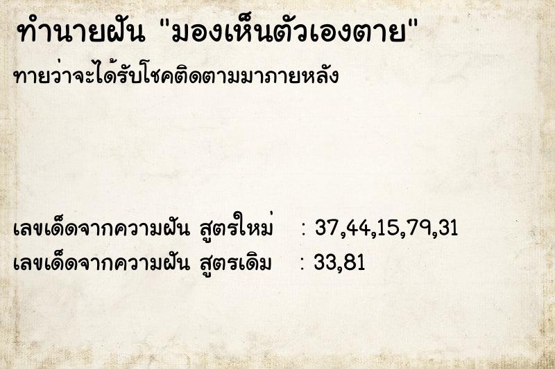 ทำนายฝันมองเห็นตัวเองตาย ทำนายฝันทำนายฝันมองเห็นตัวเองตาย