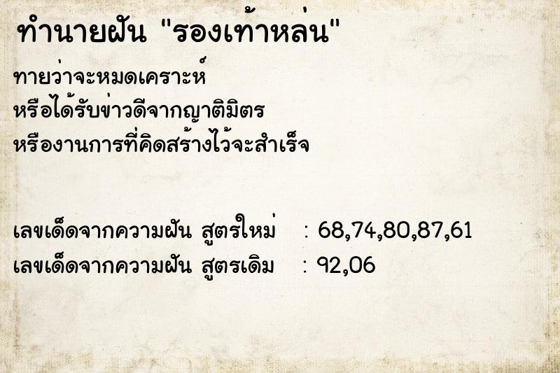 ทำนายฝันรองเท้าหล่น ทำนายฝันทำนายฝันรองเท้าหล่น