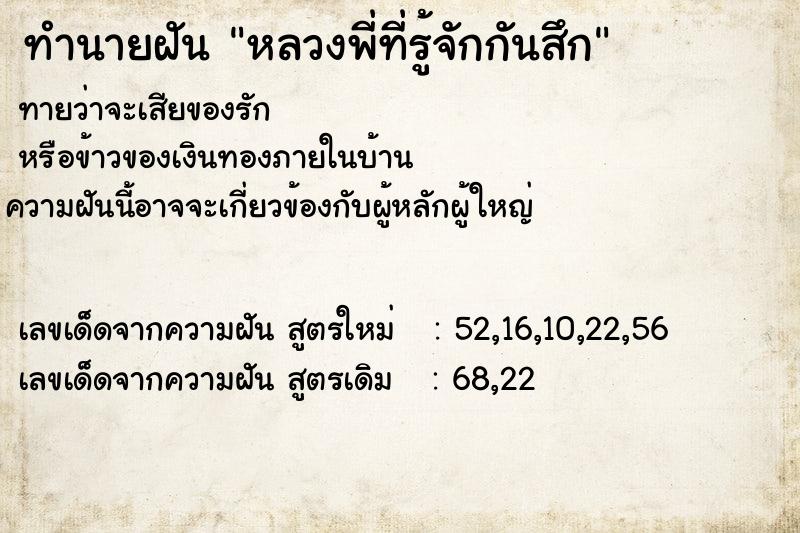 ทำนายฝันทำนายฝันหลวงพี่ที่รู้จักกันสึก