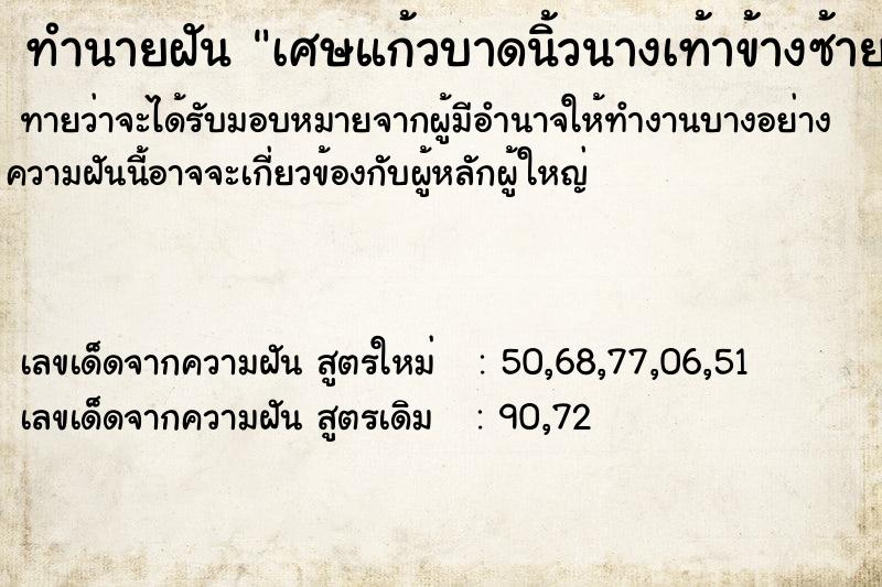 ทำนายฝันทำนายฝันเศษแก้วบาดนิ้วนางเท้าข้างซ้าย