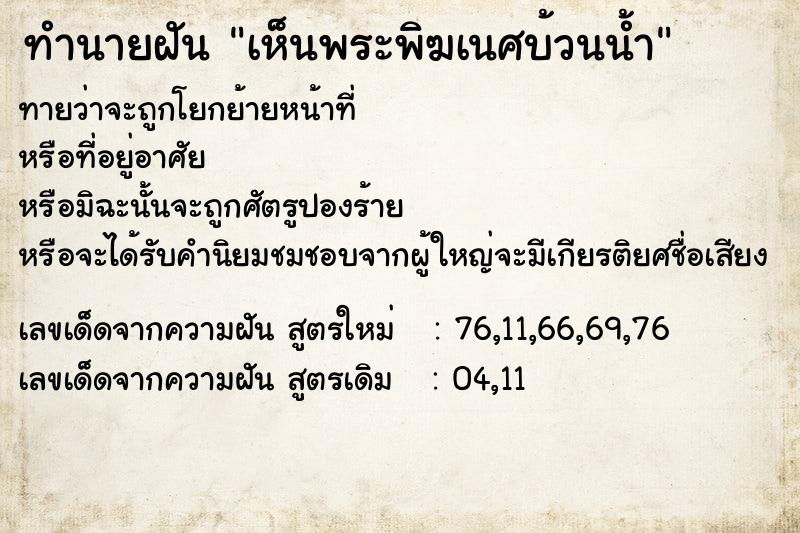 ทำนายฝันเห็นพระพิฆเนศบ้วนน้ำ ทำนายฝันทำนายฝันเห็นพระพิฆเนศบ้วนน้ำ