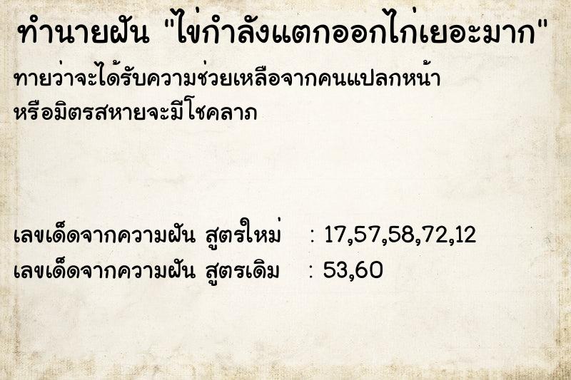 ทำนายฝันไข่กำลังแตกออกไก่เยอะมาก ทำนายฝันทำนายฝันไข่กำลังแตกออกไก่เยอะมาก