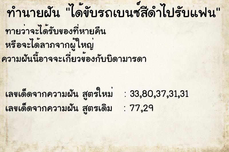 ทำนายฝันได้ขับรถเบนซ์สีดำไปรับแฟน ทำนายฝันทำนายฝันได้ขับรถเบนซ์สีดำไปรับแฟน