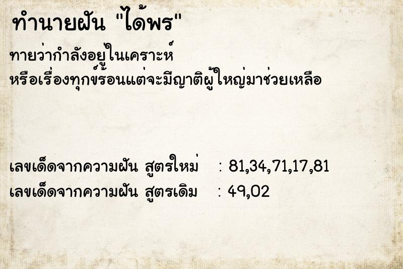 ทำนายฝันทำนายฝันได้พร