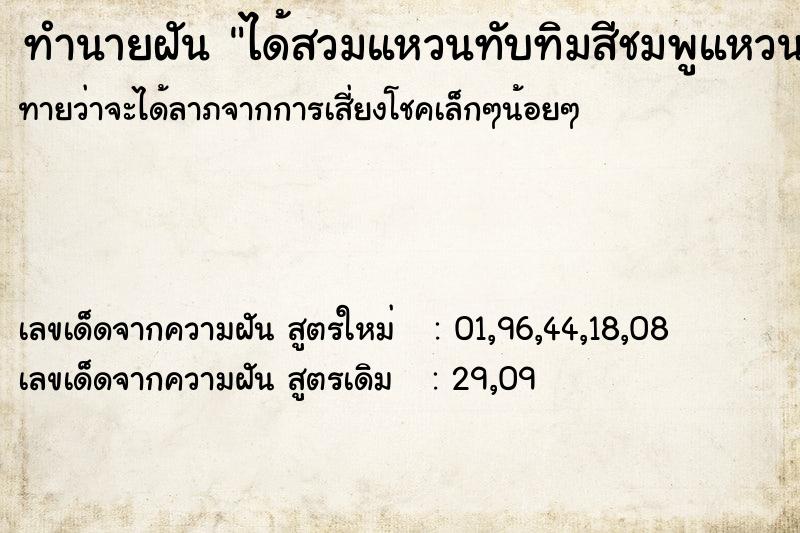 ทำนายฝัน ได้สวมแหวนทับทิมสีชมพูแหวนเพชรหวนทอง ทำนายฝัน ได้สวมแหวนทับทิมสีชมพูแหวนเพชรหวนทอง