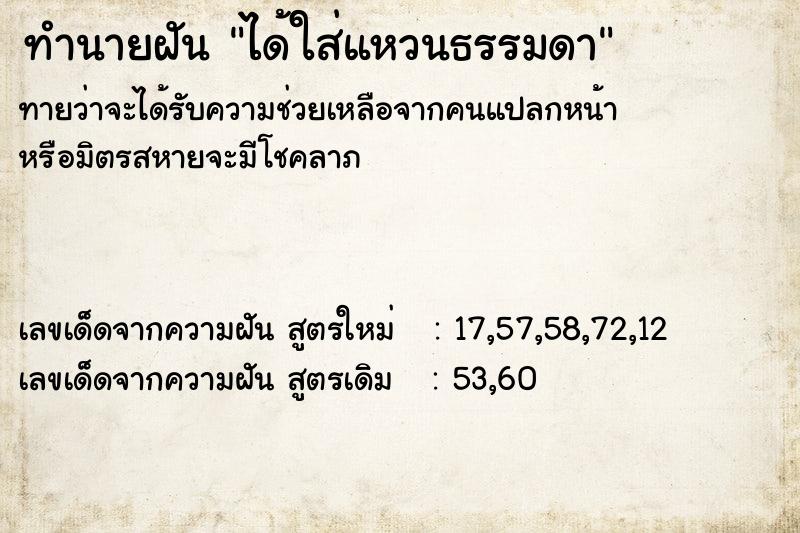 ทำนายฝันทำนายฝันได้ใส่แหวนธรรมดา