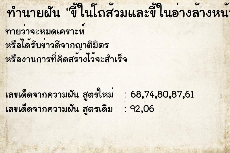 ทำนายฝัน ขี้ในโถส้วมและขี้ในอ่างล้างหน้า ทำนายฝัน ขี้ในโถส้วมและขี้ในอ่างล้างหน้า