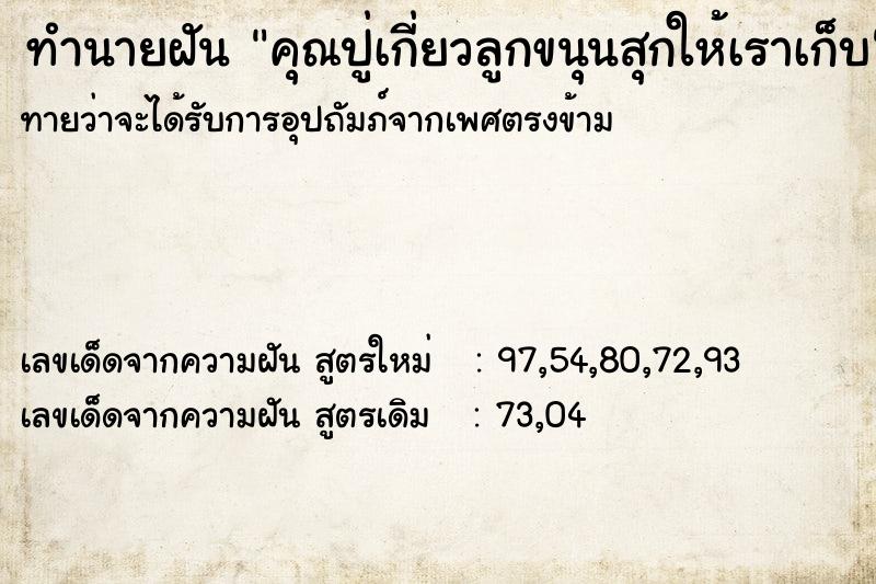ทำนายฝันทำนายฝันคุณปู่เกี่ยวลูกขนุนสุกให้เราเก็บ