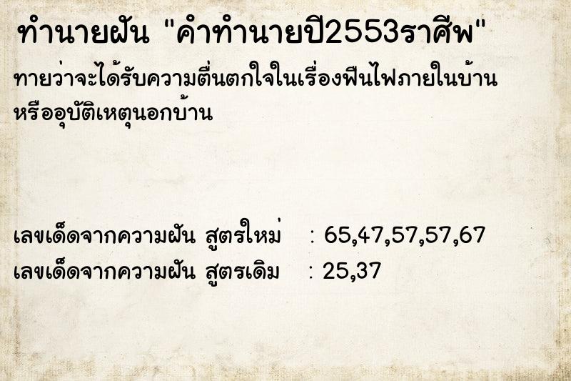 ทำนายฝันคําทํานายปี2553ราศีพ ทำนายฝันทำนายฝันคําทํานายปี2553ราศีพ