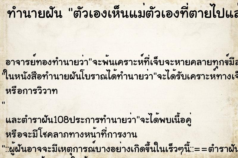 ทำนายฝันตัวเองเห็นแม่ตัวเองที่ตายไปแล้วมาหา ทำนายฝันทำนายฝันตัวเองเห็นแม่ตัวเองที่ตายไปแล้วมาหา
