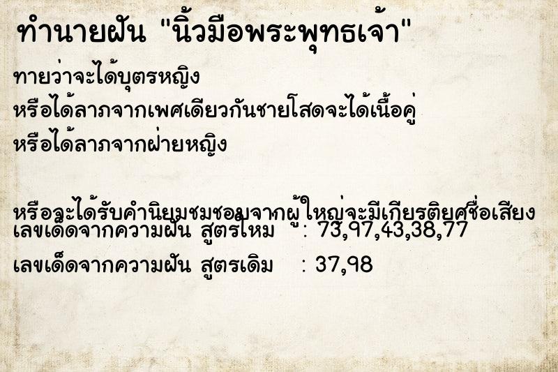 ทำนายฝันนิ้วมือพระพุทธเจ้า ทำนายฝันทำนายฝันนิ้วมือพระพุทธเจ้า