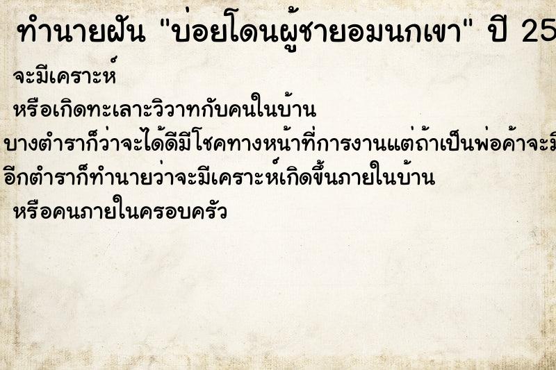 ทำนายฝันทำนายฝันบ่อยโดนผู้ชายอมนกเขา