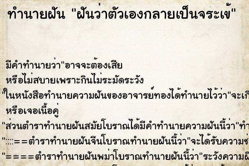ทำนายฝัน ฝันว่าตัวเองกลายเป็นจระเข้ ทำนายฝัน ฝันว่าตัวเองกลายเป็นจระเข้