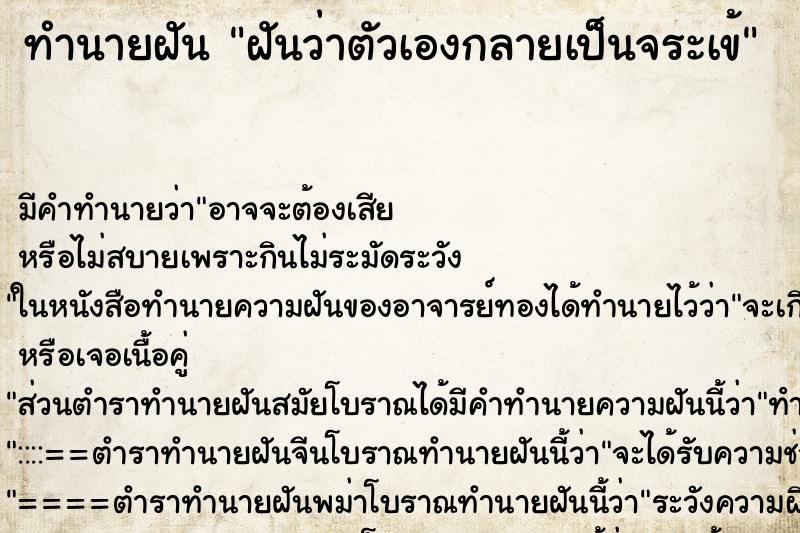 ทำนายฝัน ฝันว่าตัวเองกลายเป็นจระเข้ ตำราโบราณ แม่นที่สุดในโลก