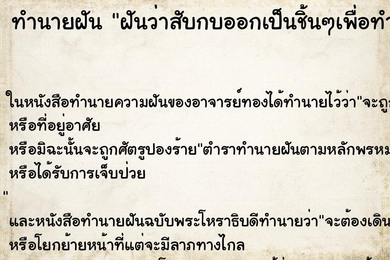 ทำนายฝันฝันว่าสับกบออกเป็นชิ้นๆเพื่อทำอาหาร ทำนายฝันทำนายฝันฝันว่าสับกบออกเป็นชิ้นๆเพื่อทำอาหาร