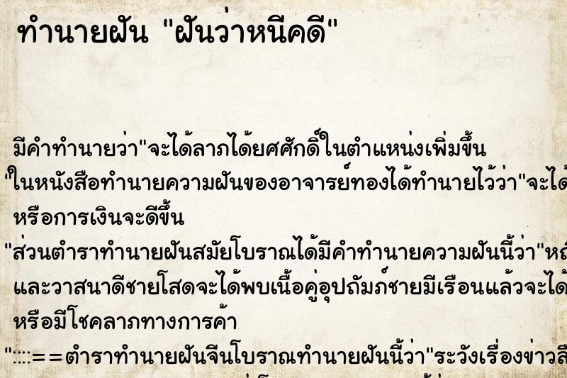 ทำนายฝัน ฝันว่าหนีคดี ทำนายฝัน ฝันว่าหนีคดี