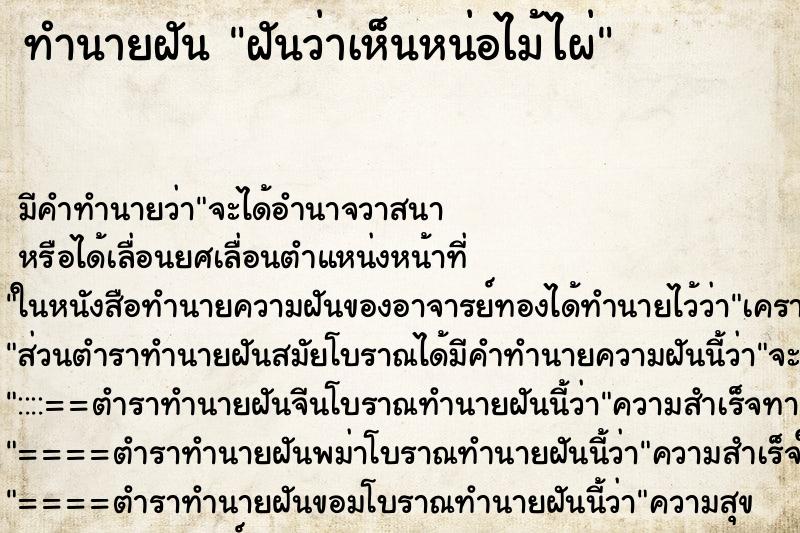 ทำนายฝันฝันว่าเห็นหน่อไม้ไผ่ ทำนายฝันทำนายฝันฝันว่าเห็นหน่อไม้ไผ่