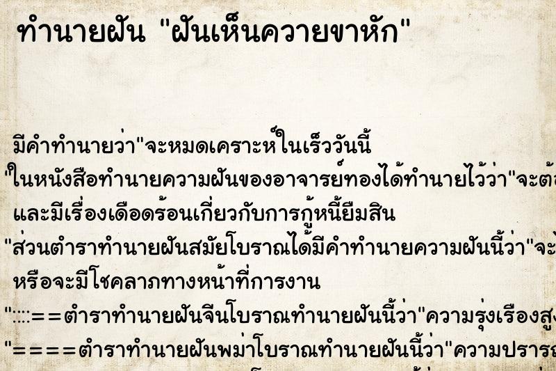 ทำนายฝัน ฝันเห็นควายขาหัก ทำนายฝัน ฝันเห็นควายขาหัก