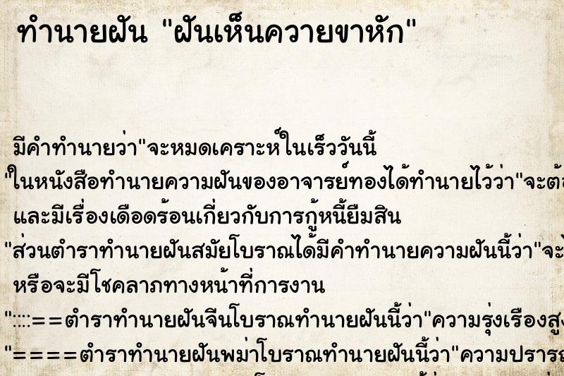 ทำนายฝัน ฝันเห็นควายขาหัก ตำราโบราณ แม่นที่สุดในโลก