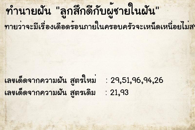 ทำนายฝันทำนายฝันลูกสึกดีกับผู้ชายในฝัน