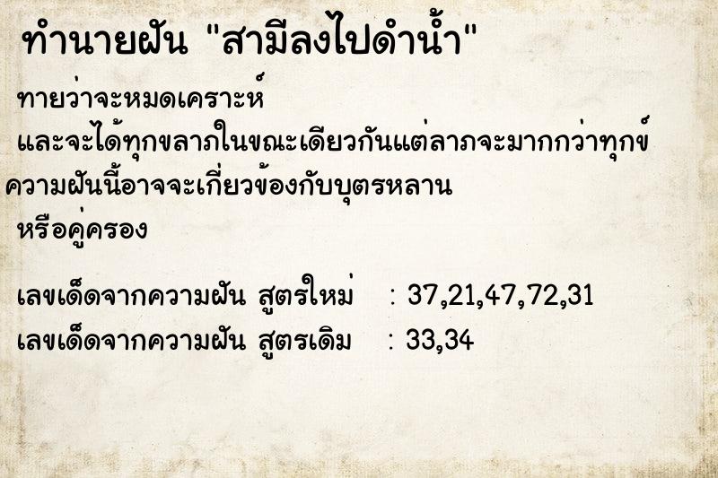 ทำนายฝัน สามีลงไปดำน้ำ