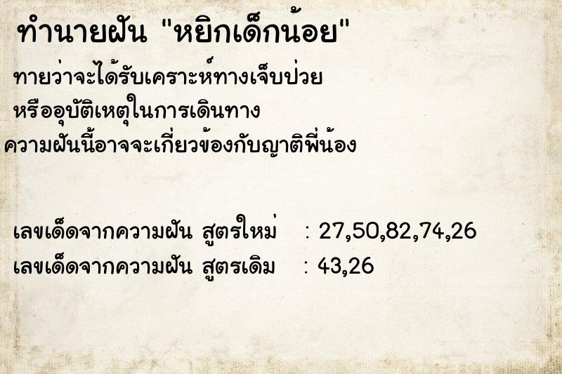 ทำนายฝันทำนายฝันหยิกเด็กน้อย