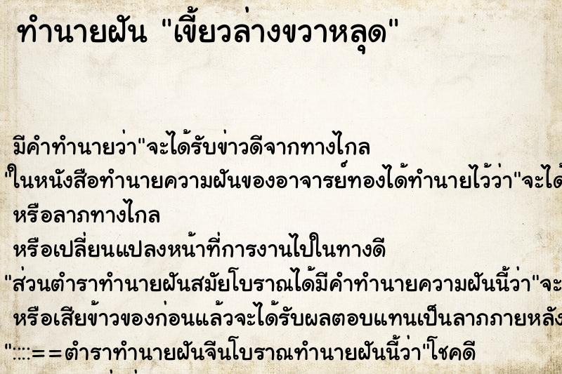 ทำนายฝัน เขี้ยวล่างขวาหลุด ทำนายฝัน เขี้ยวล่างขวาหลุด