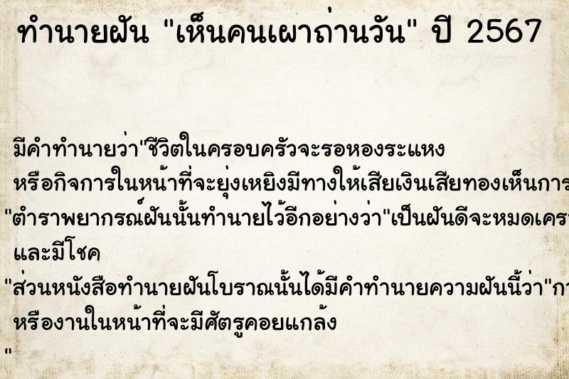 ทำนายฝันเห็นคนเผาถ่านวัน ทำนายฝันทำนายฝันเห็นคนเผาถ่านวัน