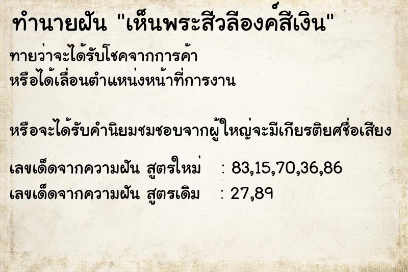 ทำนายฝัน เห็นพระสีวลีองค์สีเงิน ทำนายฝัน เห็นพระสีวลีองค์สีเงิน