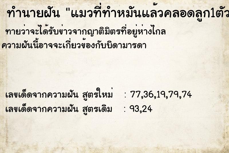 ทำนายฝันทำนายฝันแมวที่ทำหมันแล้วคลอดลูก1ตัว