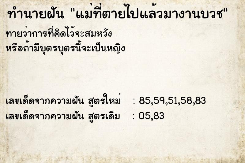 ทำนายฝัน แม่ที่ตายไปแล้วมางานบวช ทำนายฝัน แม่ที่ตายไปแล้วมางานบวช