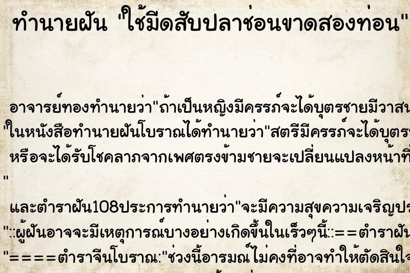 ทำนายฝัน ใช้มีดสับปลาช่อนขาดสองท่อน ตำราโบราณ แม่นที่สุดในโลก