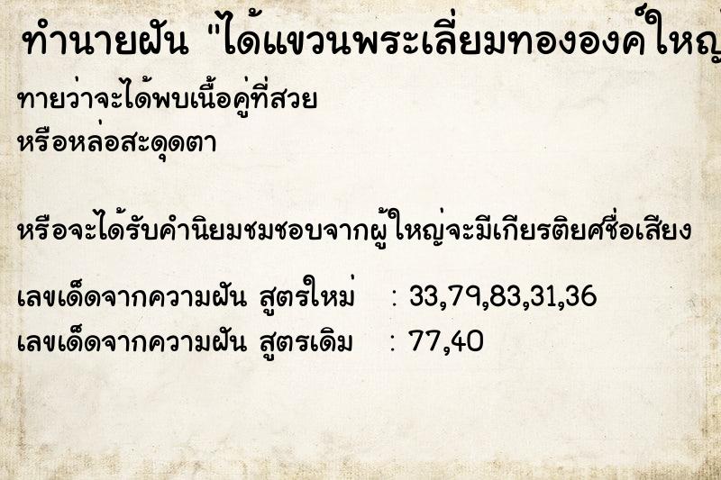 ทำนายฝันทำนายฝันได้แขวนพระเลี่ยมทององค์ใหญ่