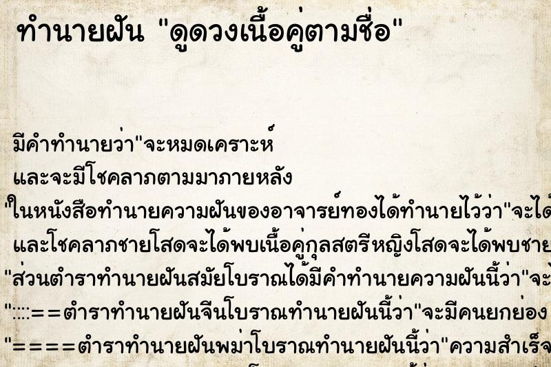 ทำนายฝันทำนายฝันดูดวงเนื้อคู่ตามชื่อ