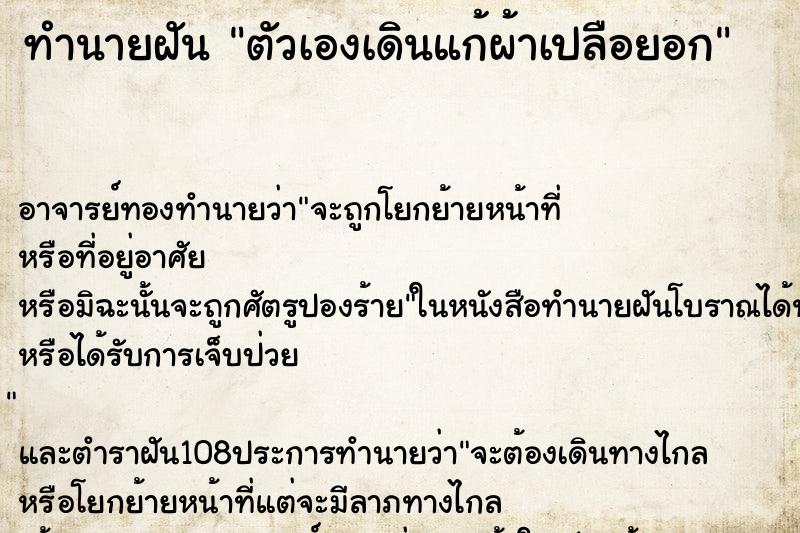 ทำนายฝัน ตัวเองเดินแก้ผ้าเปลือยอก ทำนายฝัน ตัวเองเดินแก้ผ้าเปลือยอก