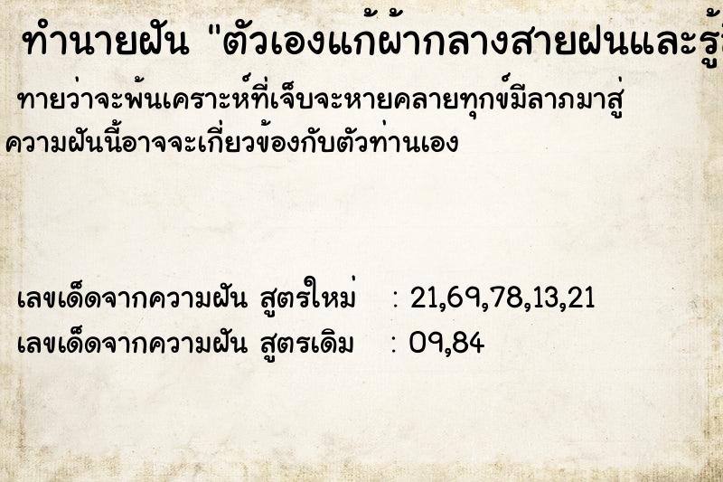 ทำนายฝันทำนายฝันตัวเองแก้ผ้ากลางสายฝนและรู้สึกอายมาก