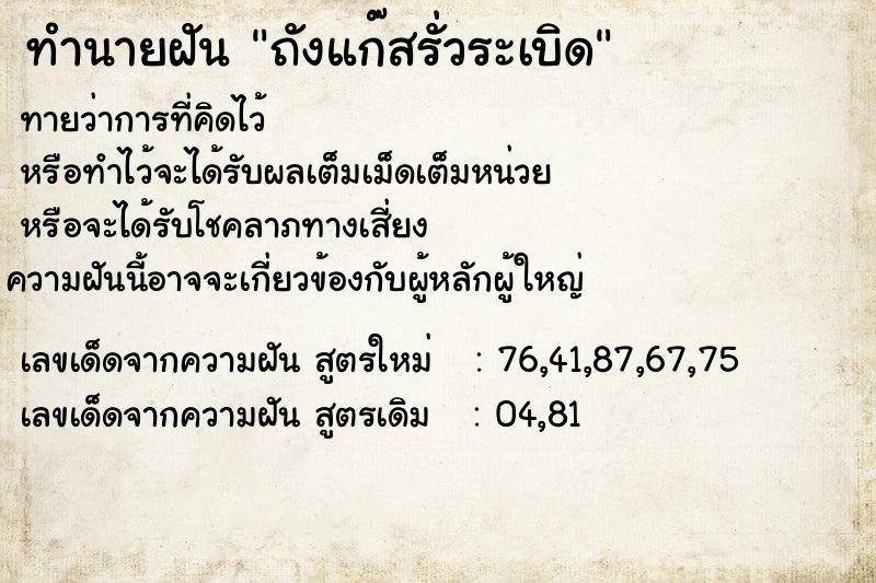 ทำนายฝัน ถังแก๊สรั่วระเบิด ทำนายฝัน ถังแก๊สรั่วระเบิด