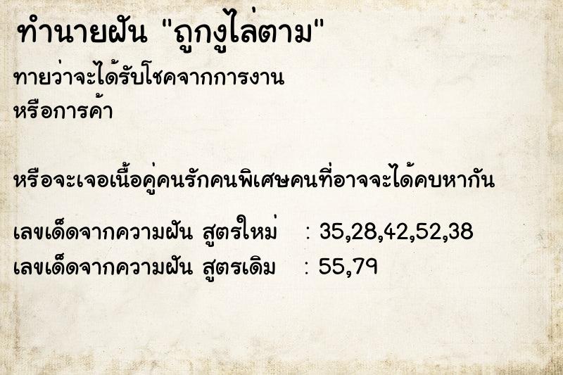 ทำนายฝัน ถูกงูไล่ตาม ทำนายฝัน ถูกงูไล่ตาม