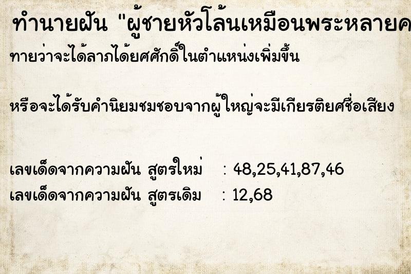 ทำนายฝันผู้ชายหัวโล้นเหมือนพระหลายคน ทำนายฝันทำนายฝันผู้ชายหัวโล้นเหมือนพระหลายคน