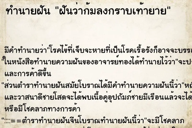 ทำนายฝัน ฝันว่าก้มลงกราบเท้ายาย ทำนายฝัน ฝันว่าก้มลงกราบเท้ายาย