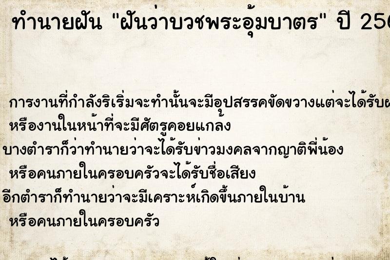 ทำนายฝัน ฝันว่าบวชพระอุ้มบาตร ทำนายฝัน ฝันว่าบวชพระอุ้มบาตร