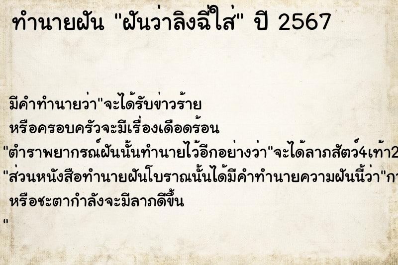 ทำนายฝันฝันว่าลิงฉี่ใส่ ทำนายฝันทำนายฝันฝันว่าลิงฉี่ใส่